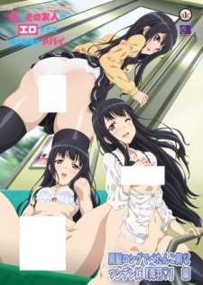 Imouto to Sono Yuujin ga Ero Sugite Ore no Kokan ga Yabai